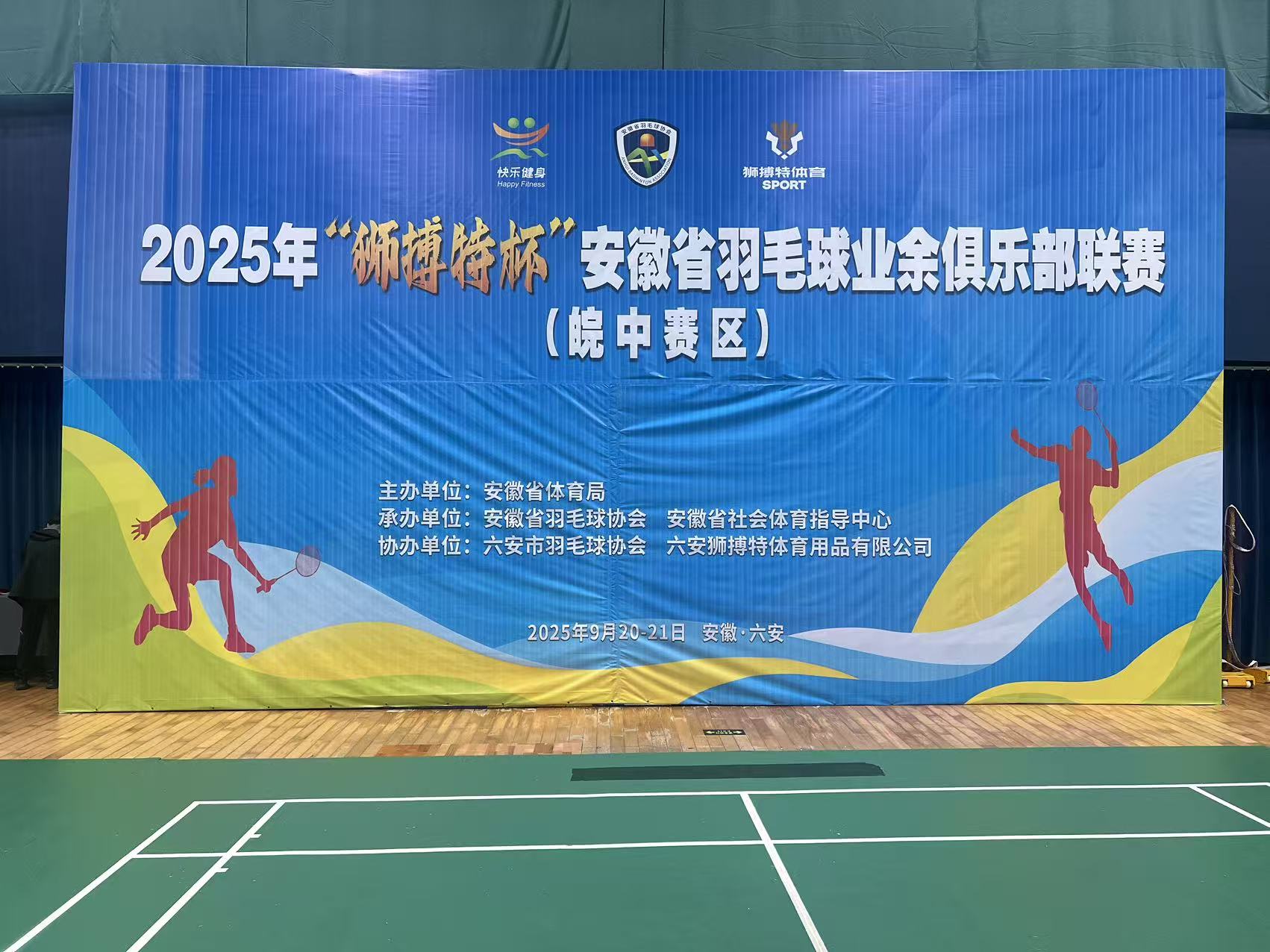 羽动皖中，六安问鼎---记安徽省羽毛球业余俱乐部联赛（皖中赛区）